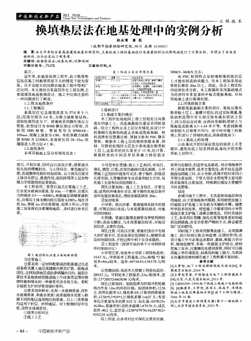 换填垫层法在地基处理中的实例分析