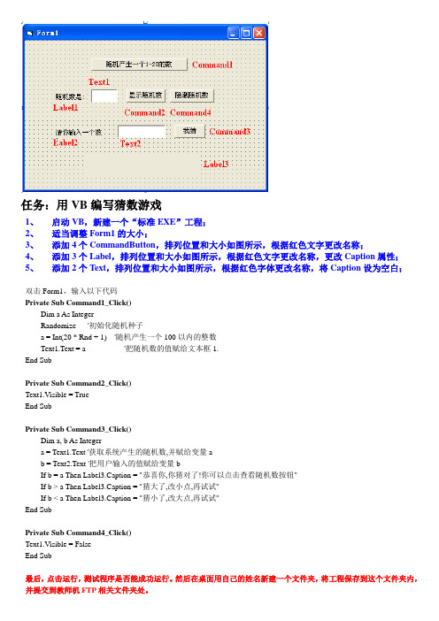 用VB编写猜数游戏