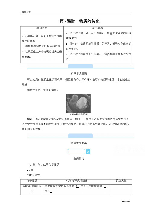 高中人教版化学必修第1册学案：1.1 第2课时 物质的转化 含答案