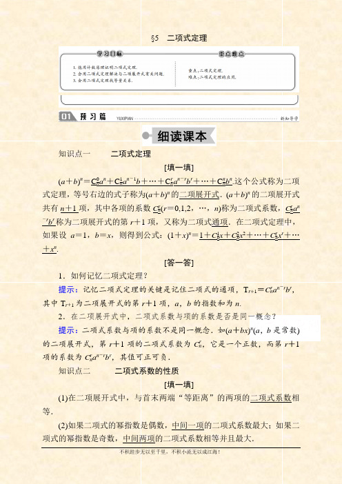 2020-2021学年数学北师大版选修2-3学案：1.5 二项式定理 Word版含解析 