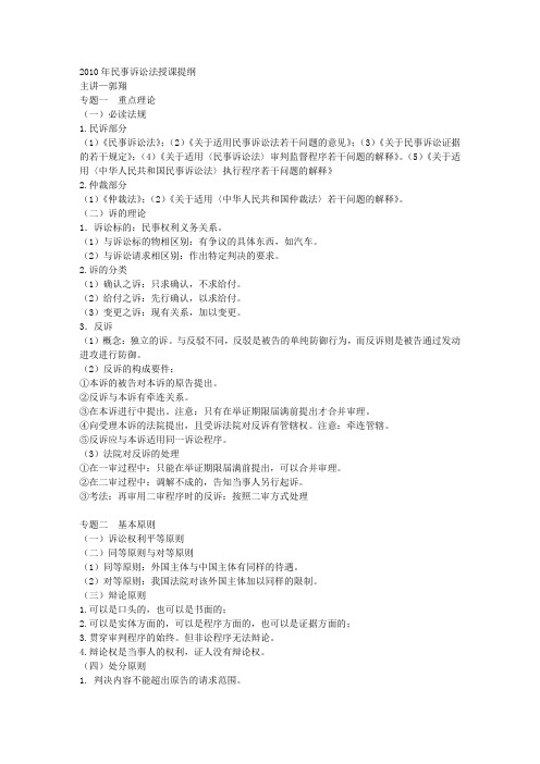 民诉法讲义