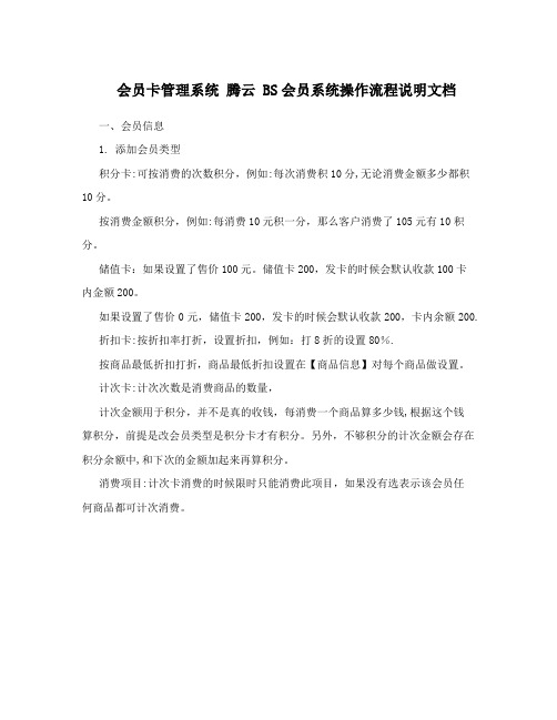 会员卡管理系统+腾云+BS会员系统操作流程说明文档