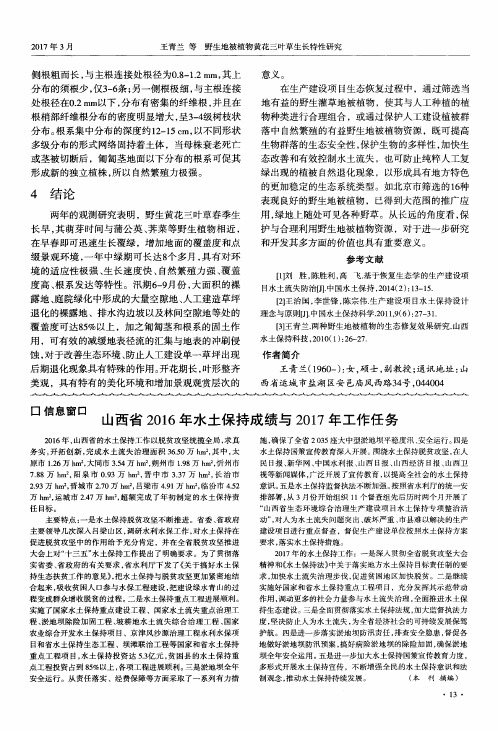 山西省2016年水土保持成绩与2017年工作任务