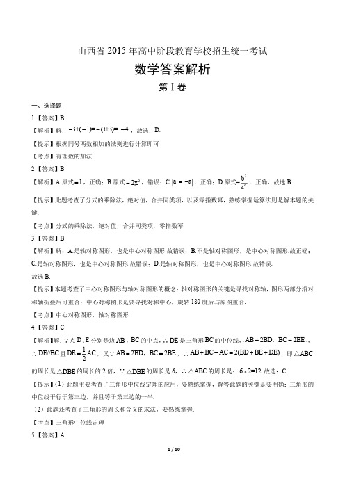 2015学年湖北省武汉中考数学年试题答案