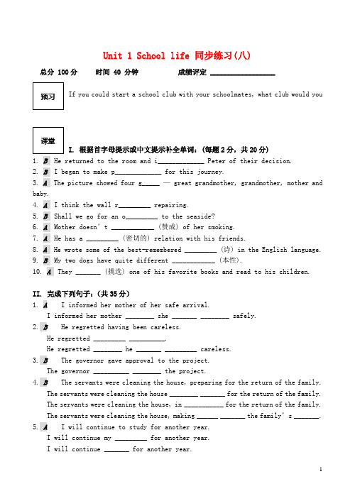 江苏省连云港市赣榆县智贤中学高中英语 Unit1 School life同步练习(八)牛津译林版必修1