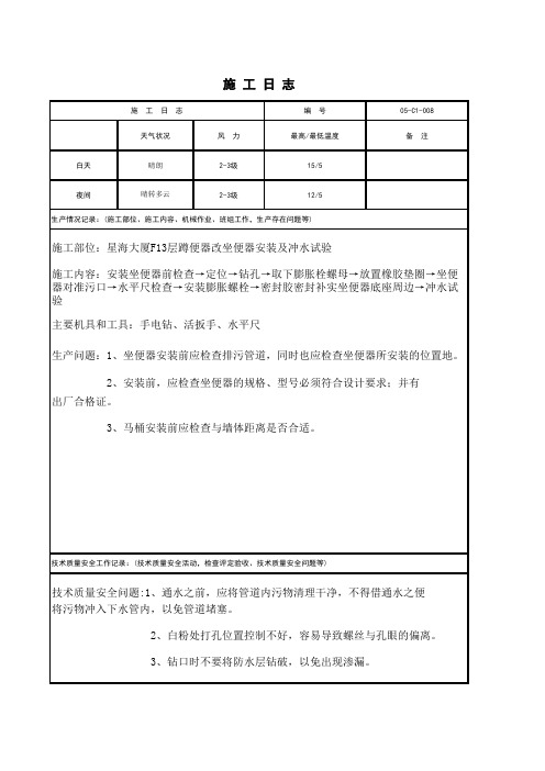 给排水施工日志