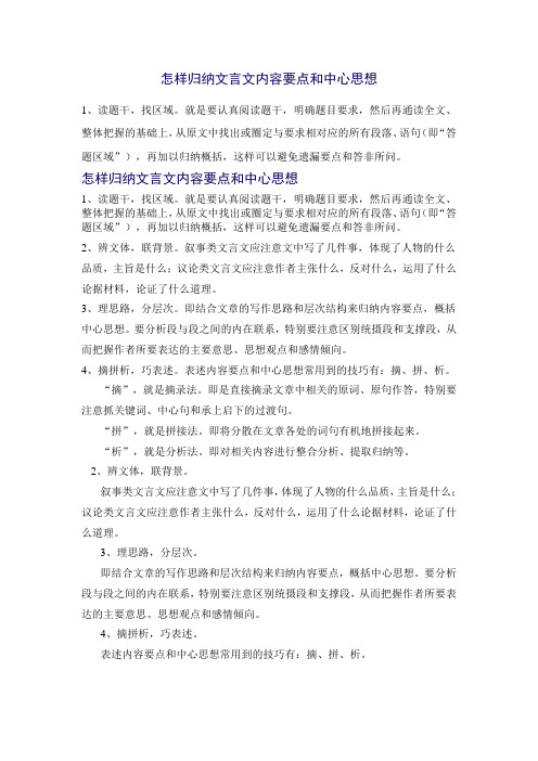 怎样归纳文言文内容要点和中心思想