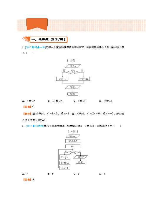 2018届高考数学(文)二轮复习系列之疯狂专练4 框图 Word版含解析