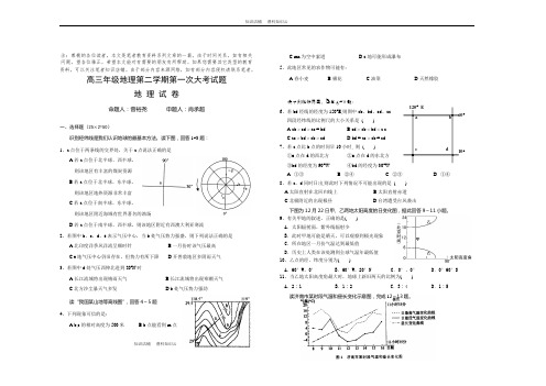 高三年级地理第二学期第一次大考试题[最新版]