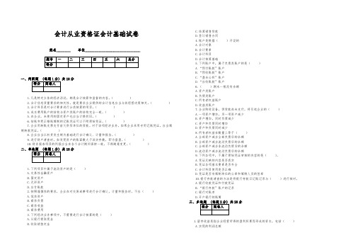 【试卷】云南省2008年会计从业资格证《会计基础》(标准试题)