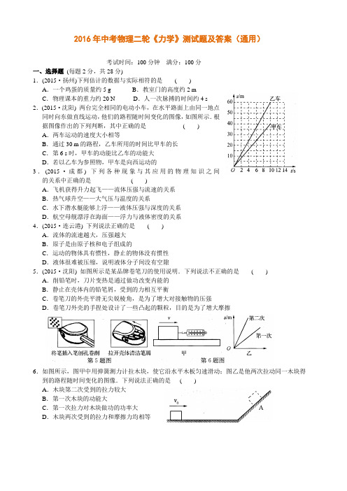 2016学年中考物理二轮《力学》测试题及答案(通用)