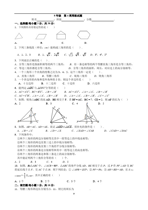 武汉一初慧泉2020-2021学年度八上数学周测四(word版含答案)