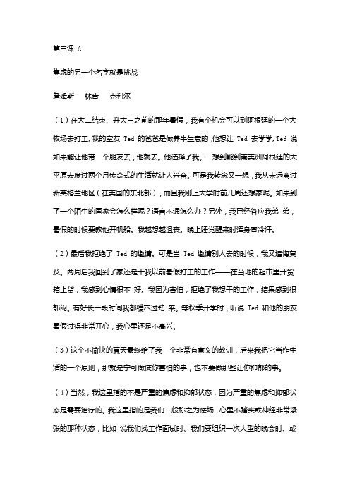 研究生英语阅读教程课文参考译文(L3)