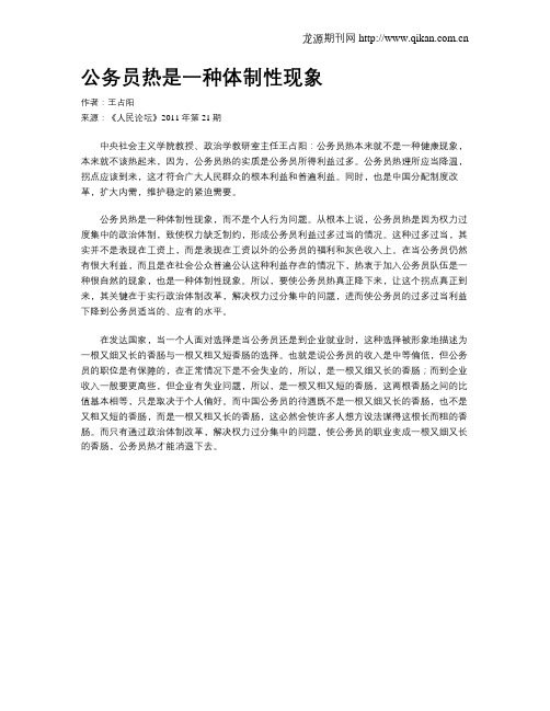 公务员热是一种体制性现象