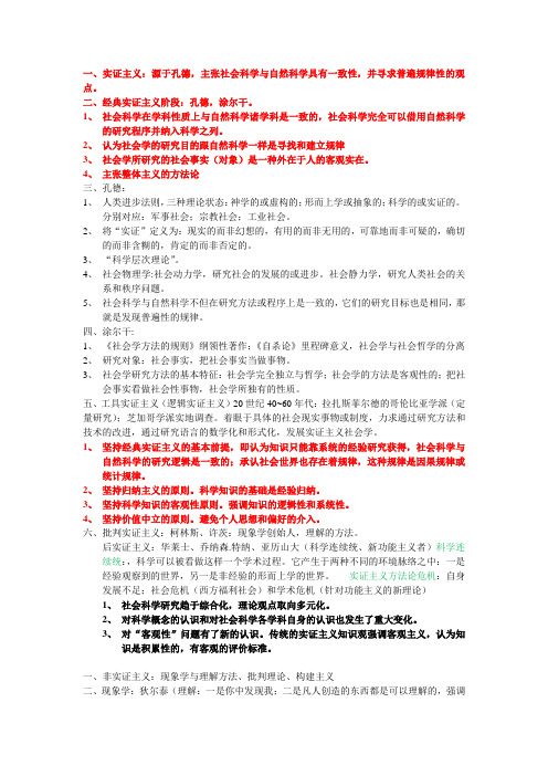 社会科学研究方法