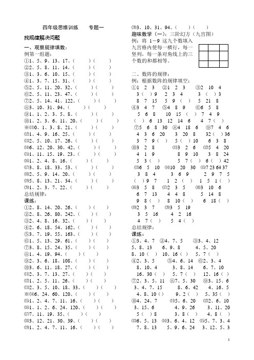 四年级2015思维训练专题一