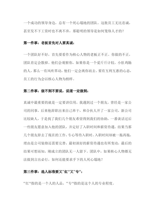 成功的领导所需要做的3件事