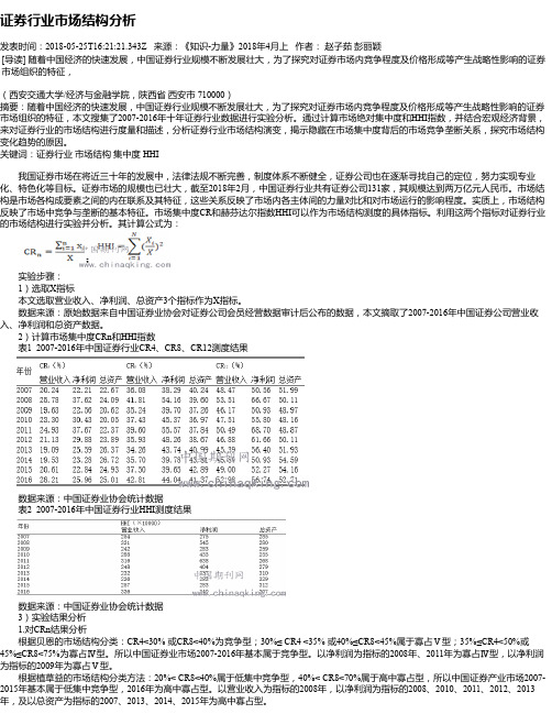 证券行业市场结构分析