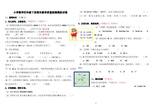 小学数学四年级下册期末教学质量检测模拟试卷(内附参考答案)2013