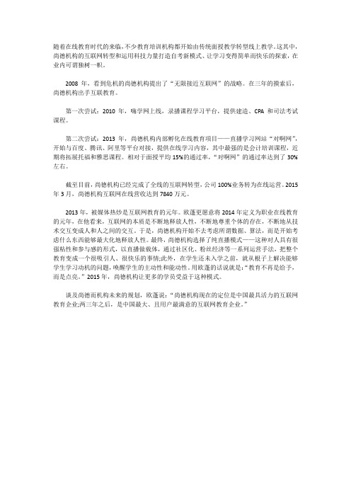 尚德机构：教育是点亮 让学习变得简单而快乐