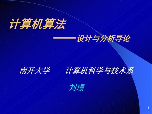 [工学]chapter2Sorting算法与算法的分析技术