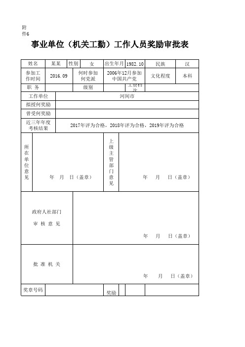 教师奖励审批表