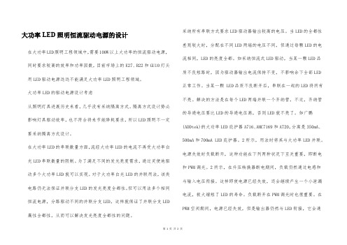 大功率LED照明恒流驱动电源的设计