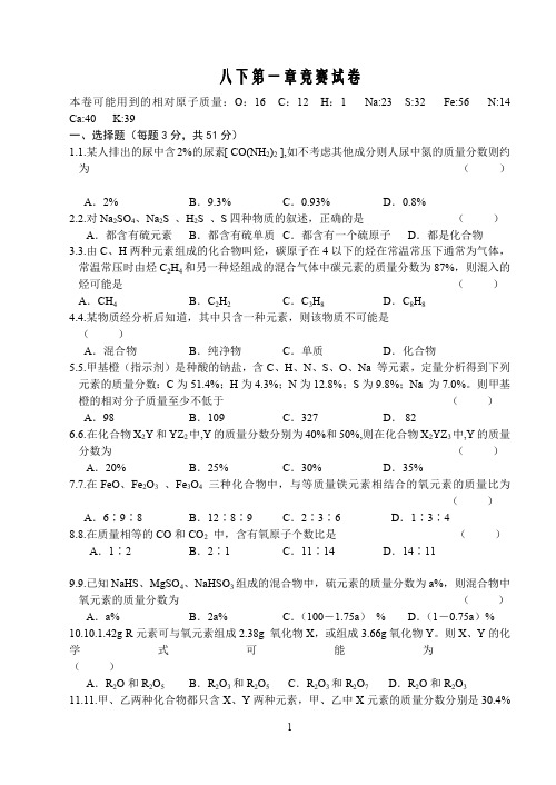 浙教版新版八年级科学第一章竞赛试卷及答案(最新整理)