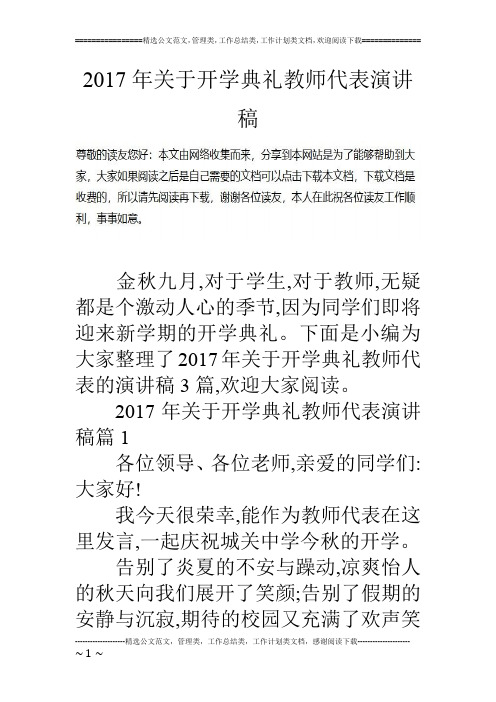 17年关于开学典礼教师代表演讲稿