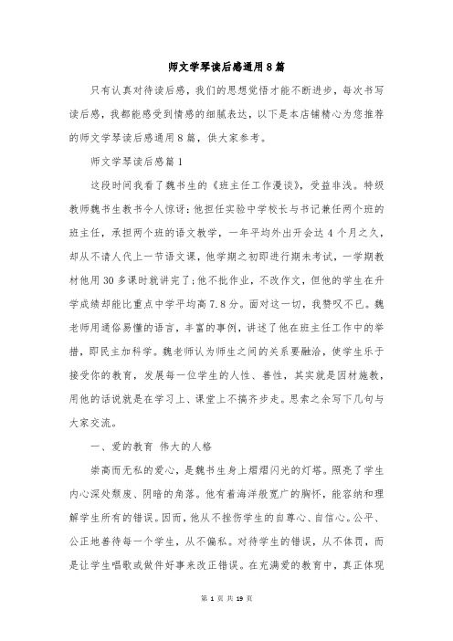 师文学琴读后感通用8篇