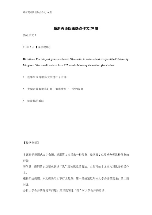 最新英语四级热点作文20篇