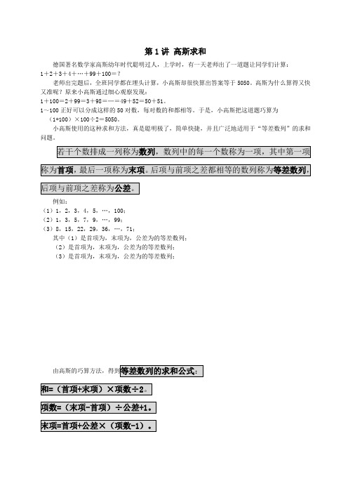 四年级奥数——高斯求和 