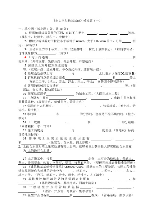 《土力学与地基基础》试题、模拟题及答案1