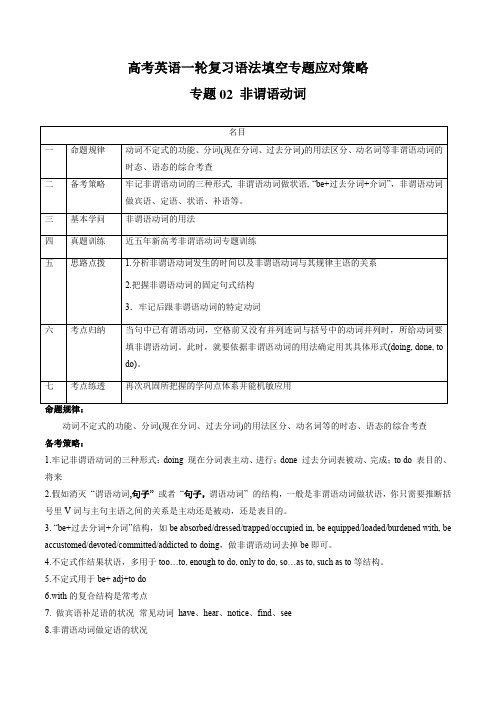 专题02   非谓语动词(原卷版)