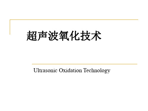 超声波氧化