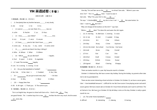 六年级下册英语试题 河北邯郸YH小升初真题 (8) 冀教版(三起) 