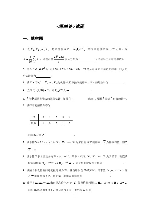 概率论与数理统计复习资料(二) (1)