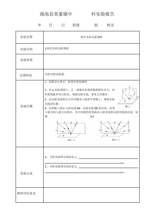 探究光的反射规律