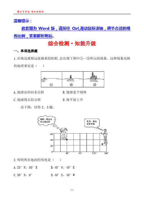 综合检测·知能升级地球和地图