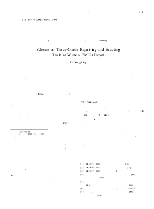 武汉动车段三级修架车方案研究