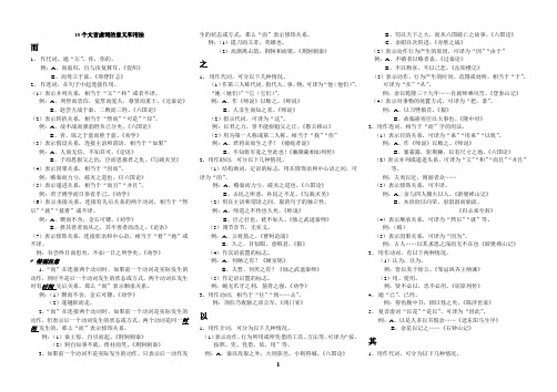 18个文言虚词的意义和用法