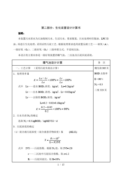 曝气池设计计算