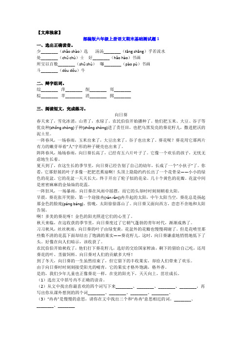 2020部编版六年级上册语文期末基础测试题带答案(共5套)