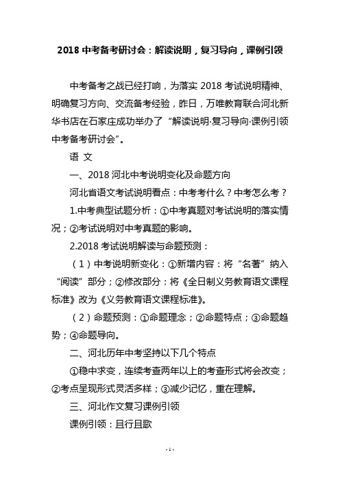 2018中考备考研讨会：解读说明,复习导向,课例引领