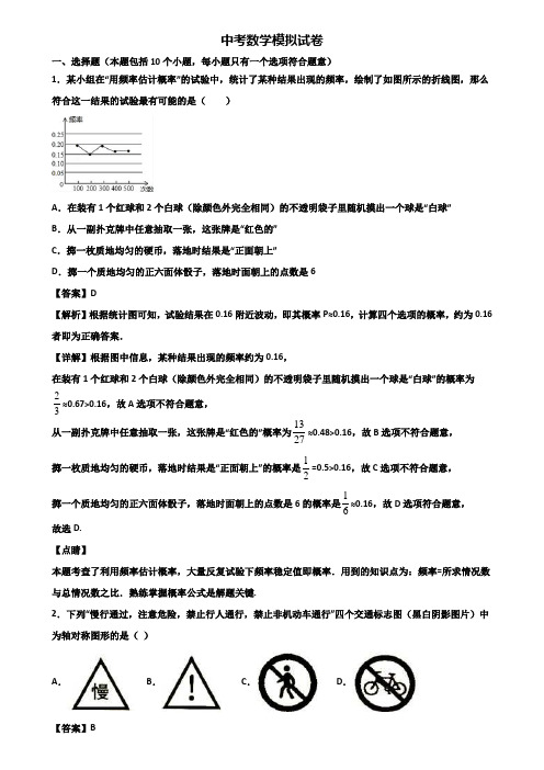 (汇总3份试卷)2018年河北省名校中考二轮总复习数学能力测试题