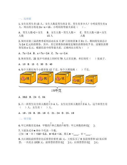 列方程解含两个未知数的问题 小学数学 随堂练习