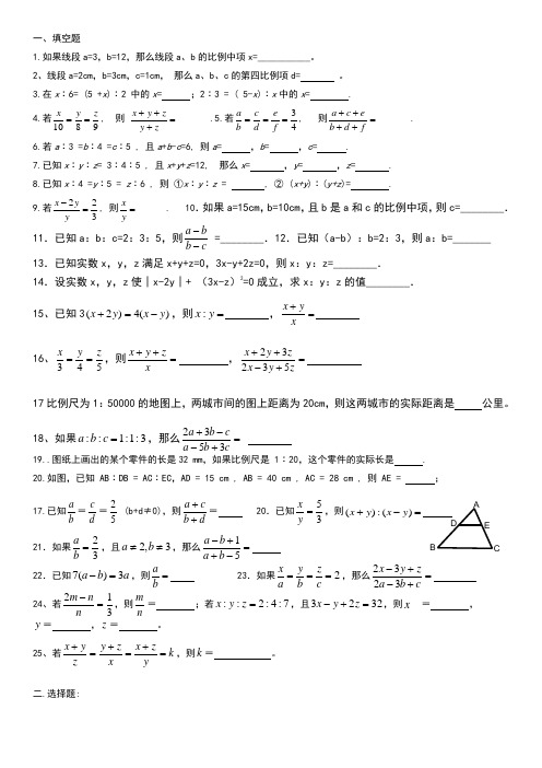 比例及比例线段专项练习题