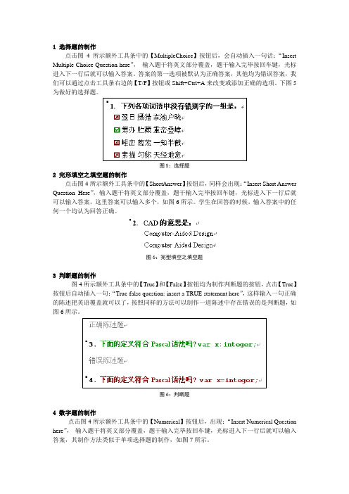 内江师范学院外语网络教学平台moodle试题模板使用说明