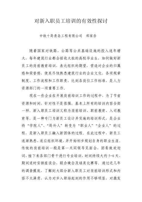 关于对新进职工培训的几点看法