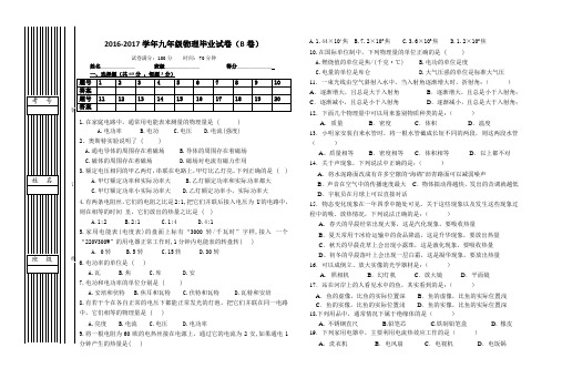 九年级物理毕业试卷(补考)